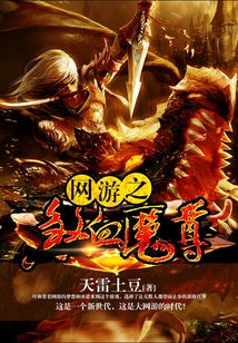 網游之煞血魔尊