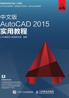 中文版AutoCAD 2015实用教程