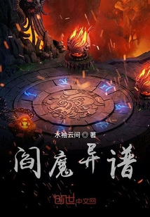 閻魔異譜