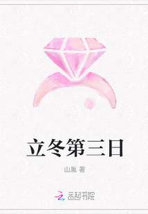 立冬第三日