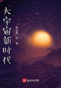 大宇宙新時代