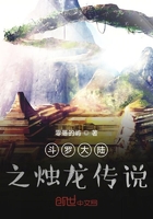 斗罗大陆之烛龙传说