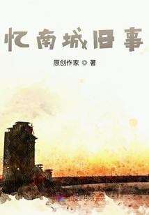 憶南城舊事