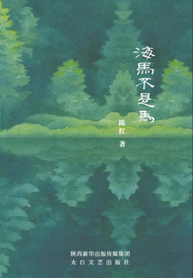 海馬不是馬