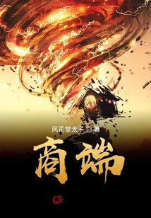 商端