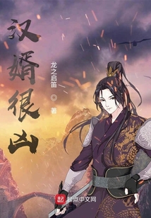 漢婿很兇