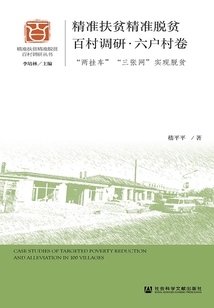 精准扶贫精准脱贫百村调研·六户村卷：“两挂车”“三张网”实现脱贫