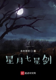 星月七星劍