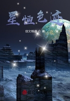 星恒色跡在線閱讀
