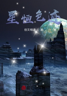 星恒色跡