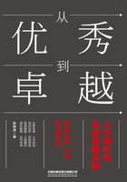 從優秀到卓越：人才成長與業務發展共舞在線閱讀