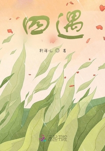 四遇