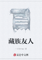 藏族友人在線閱讀
