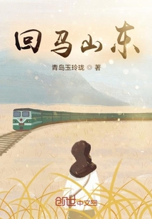 回馬山東