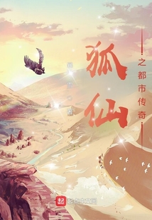 仙人之都市傳奇