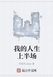 我的人生上半場