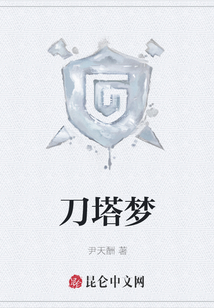 刀塔夢