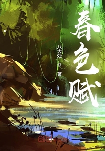春色賦