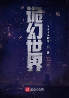 詭幻世界在線閱讀
