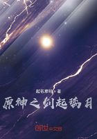 原神之剑起璃月在线阅读