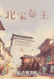 北宋秦王