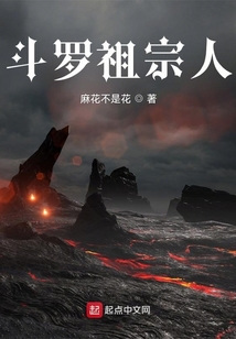 斗羅祖宗人