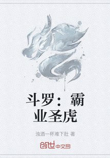 斗羅：霸業(yè)圣虎