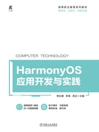 HarmonyOS应用开发与实践在线阅读