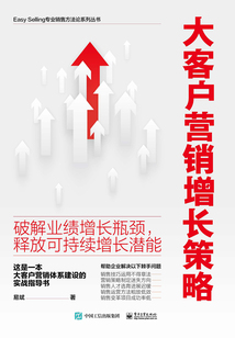 大客戶營銷增長策略：破解業績增長瓶頸，釋放可持續增長潛能