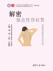 解密:強直性脊柱炎
