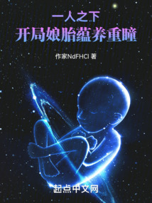 一人之下：開局娘胎蘊養重瞳