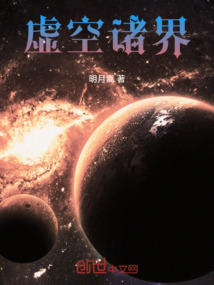 虛空樹的使徒