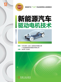 新能源汽車驅動電機技術