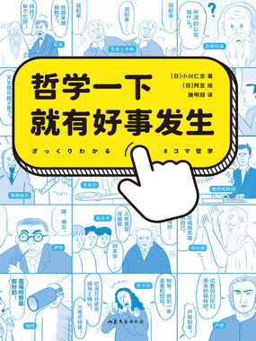 哲学一下就有好事发生在线阅读