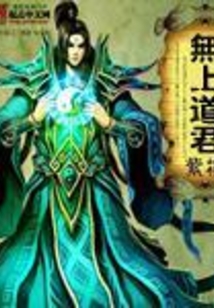 无上道君 cover