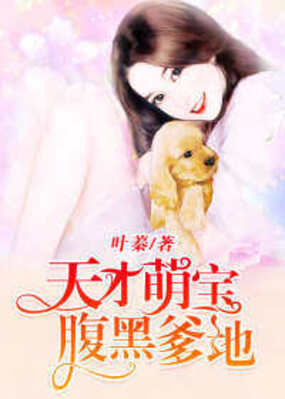 萌宝找上门：妈咪，请签收在线阅读