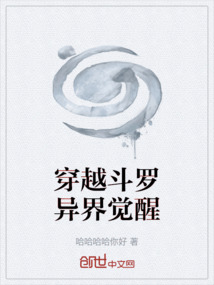 穿越斗羅異界覺醒