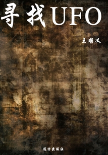 尋找UFO
