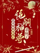 恶毒师姐死遁后，绝嗣神尊杀疯了