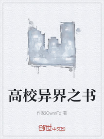 高校異界之書