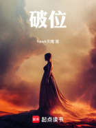 破位在线阅读