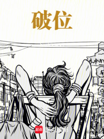 破位