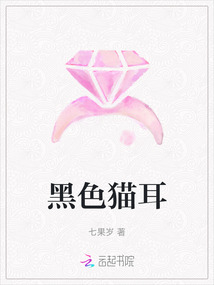 黑色貓耳