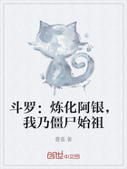 斗罗:炼化阿银,我乃僵尸始祖在线阅读