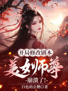 開(kāi)局修改劇本，掌門師尊崩潰了！在線閱讀