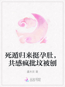 死遁歸來挺孕肚,共感瘋批墳被刨