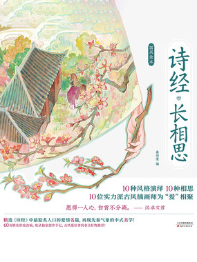 诗经·长相思在线阅读