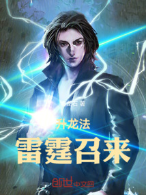 升龙法:雷霆召来 cover