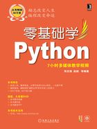 零基础学Python在线阅读