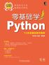 零基础学Python